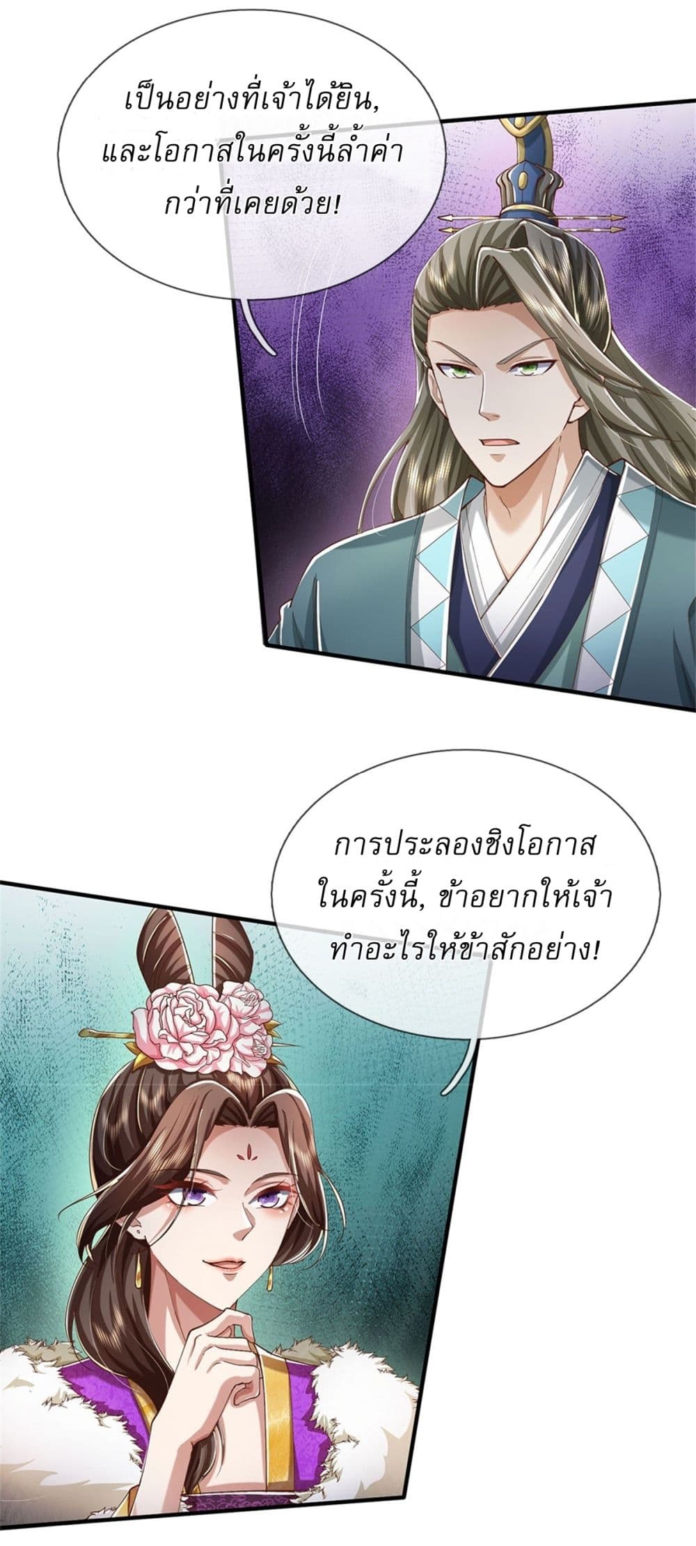 อ่านการ์ตูน I Can Change The Timeline of Everything 76 ภาพที่ 30