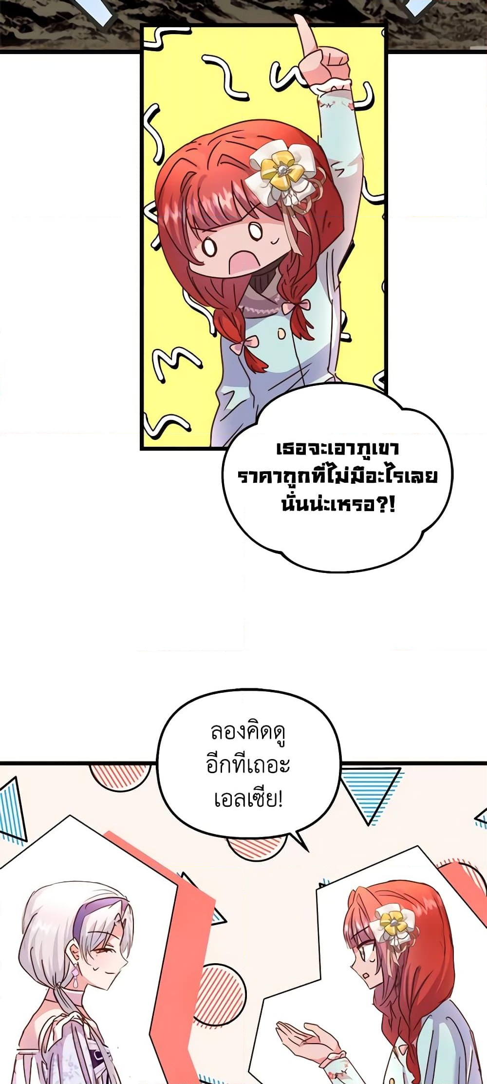 อ่านการ์ตูน I Didn’t Save You To Get Proposed To 61 ภาพที่ 8