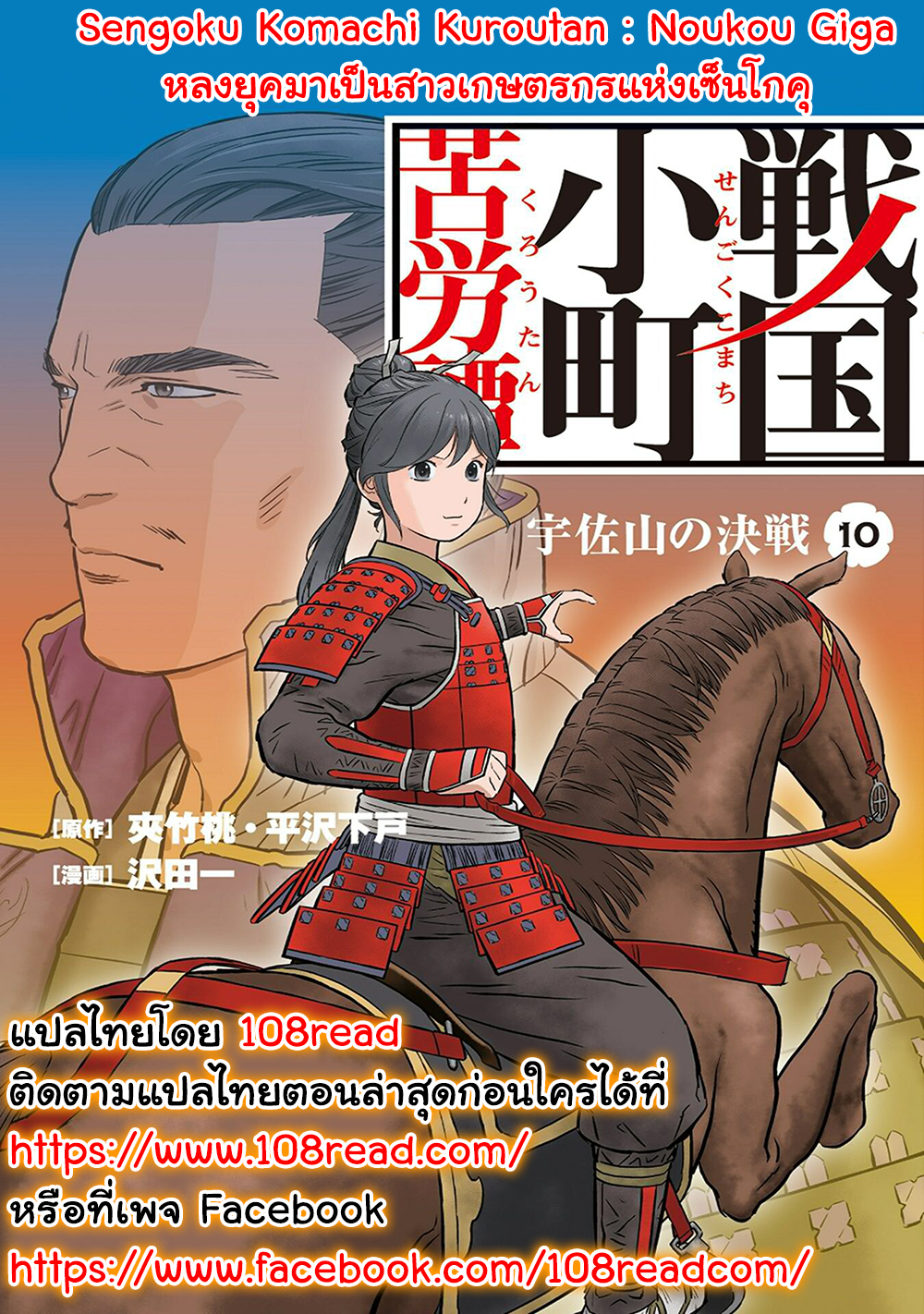 อ่านการ์ตูน Sengoku Komachi Kuroutan: Noukou Giga 63 ภาพที่ 33