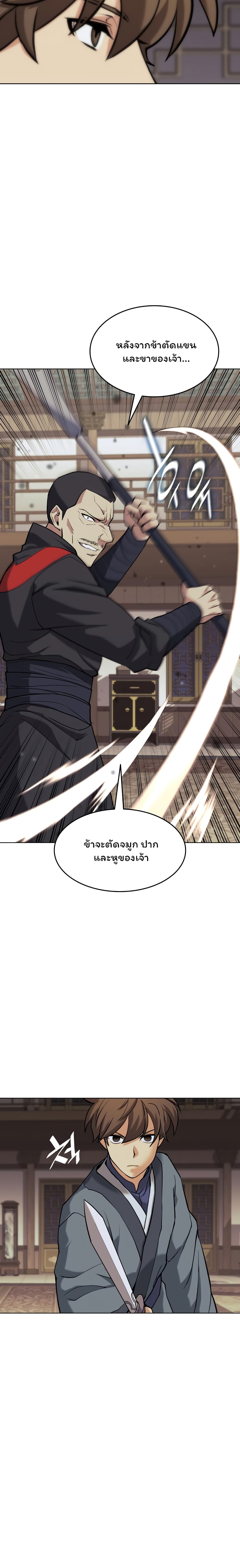 อ่านการ์ตูน Tale of a Scribe Who Retires to the Countryside 67 ภาพที่ 17