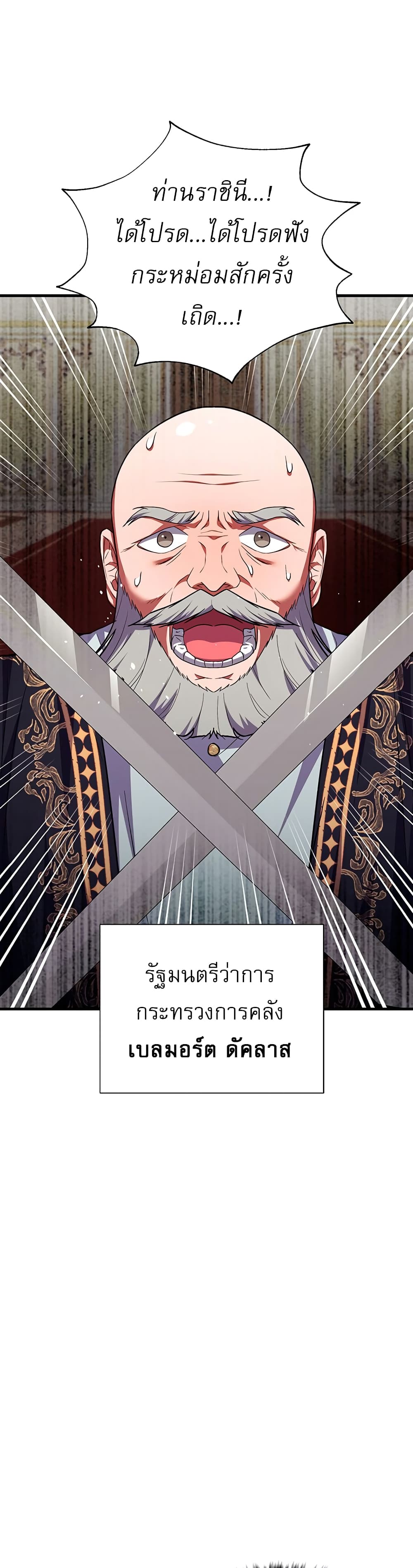 อ่านการ์ตูน Taming an Evil Young Lady 1 ภาพที่ 4