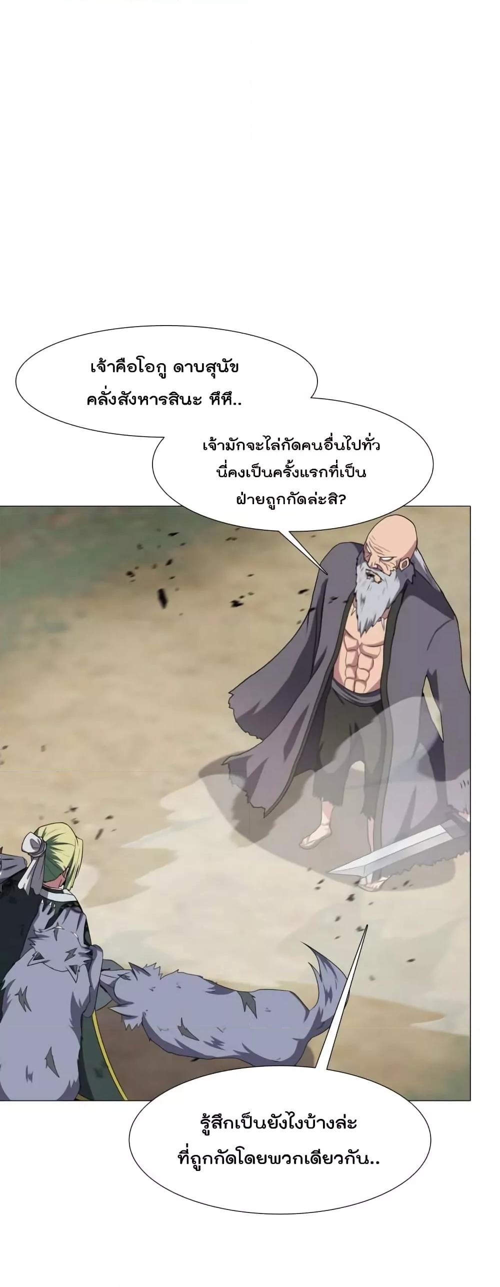 อ่านการ์ตูน Warrior Guard 23 ภาพที่ 46