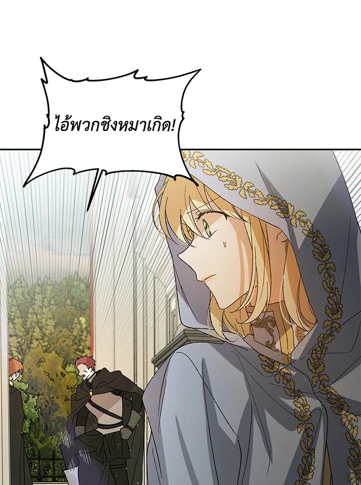 อ่านการ์ตูน A Way to Protect the Lovable You 6 ภาพที่ 45