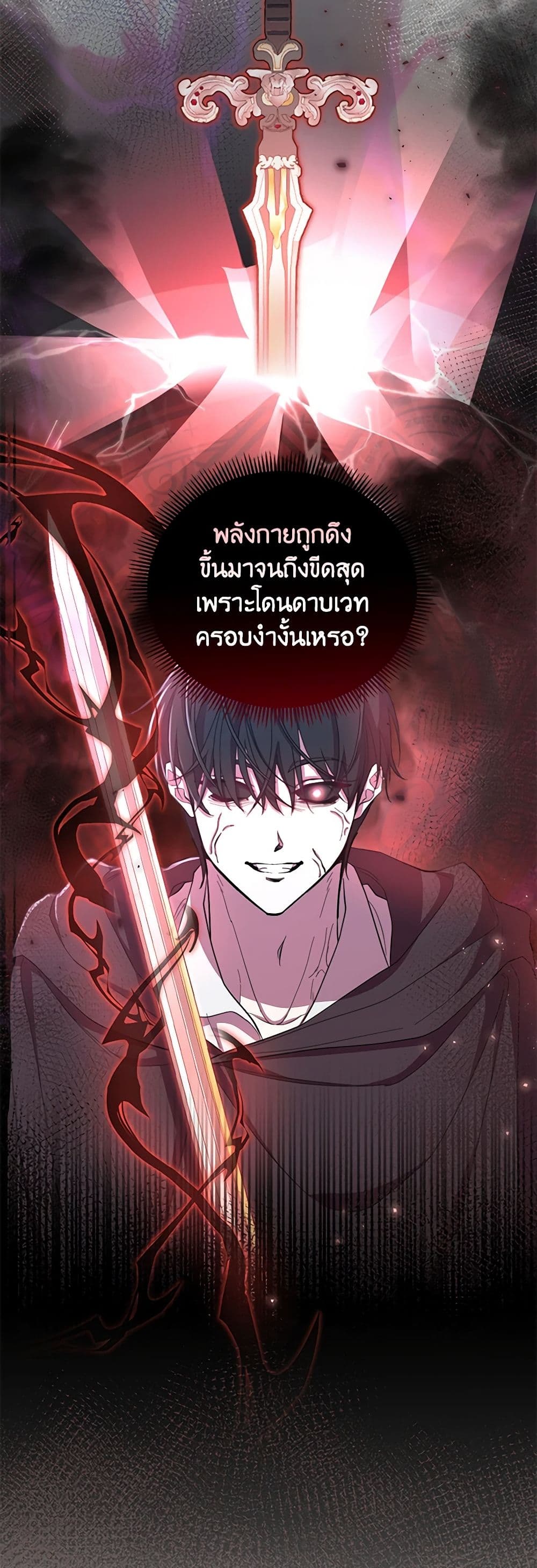 อ่านการ์ตูน Author, In This Life I’m The Protagonist 52 ภาพที่ 28