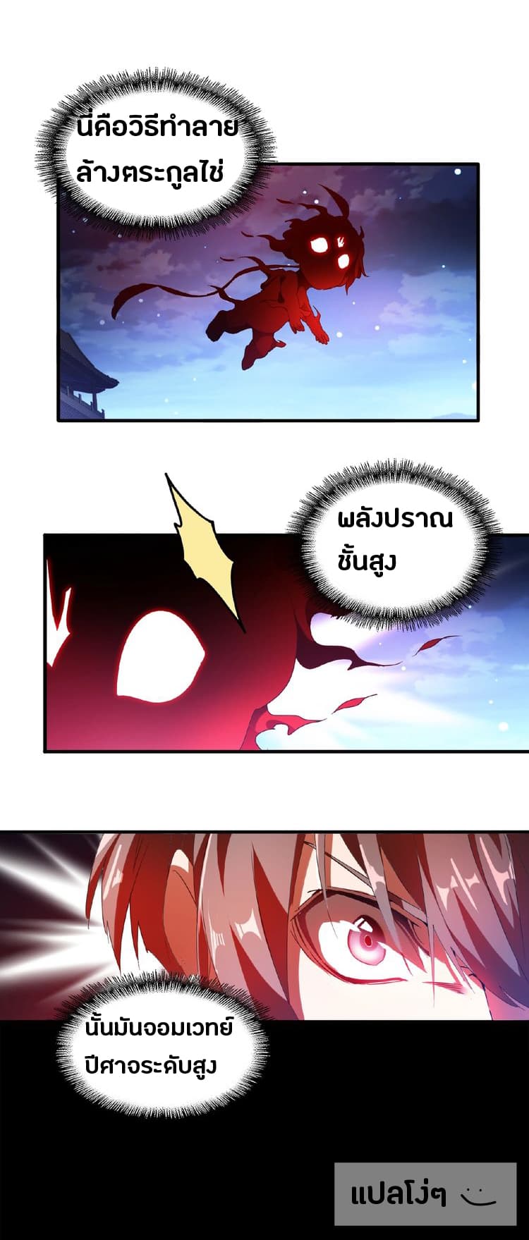 อ่านการ์ตูน Magic Emperor 13 ภาพที่ 6