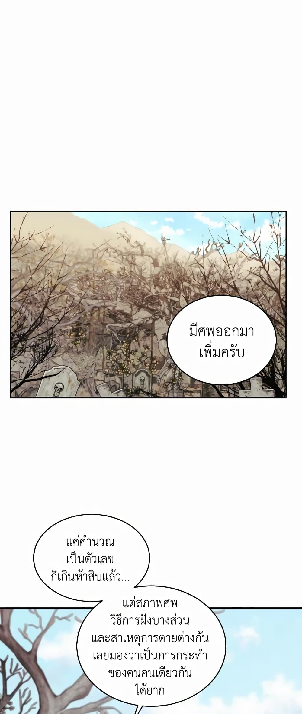 อ่านการ์ตูน Queen, You Mustn’t! 41 ภาพที่ 52