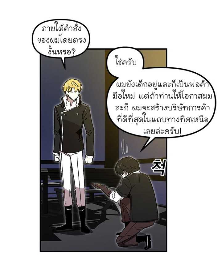 อ่านการ์ตูน Solo Bug Player 11 ภาพที่ 10