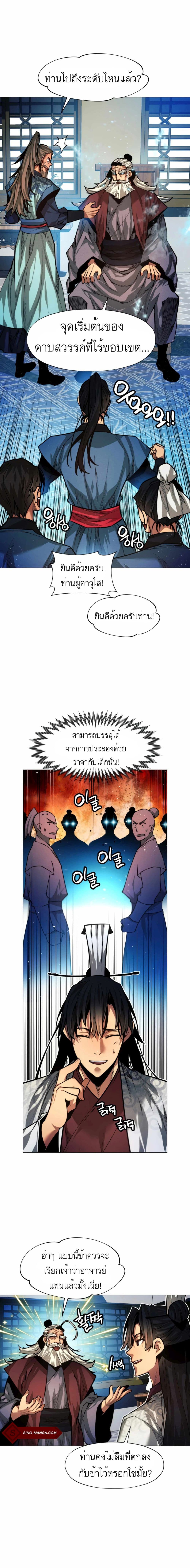 อ่านการ์ตูน A Modern Man Who Got Transmigrated Into the Murim World 13 ภาพที่ 13