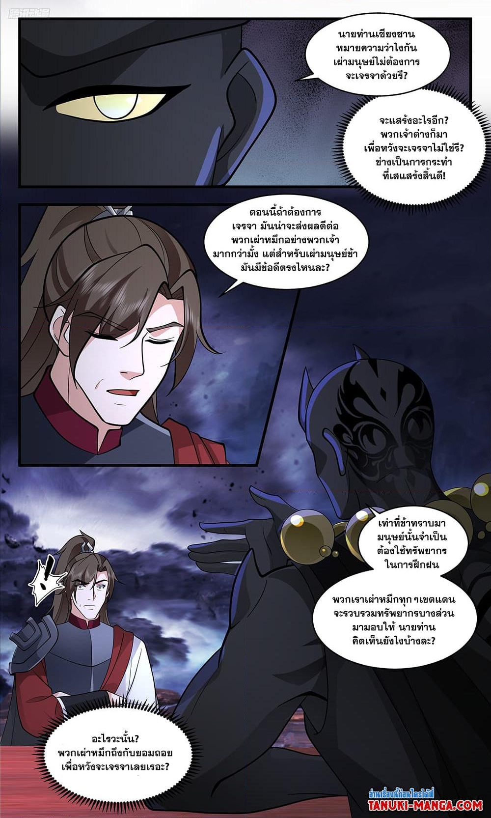 อ่านการ์ตูน Martial Peak 3406 ภาพที่ 9