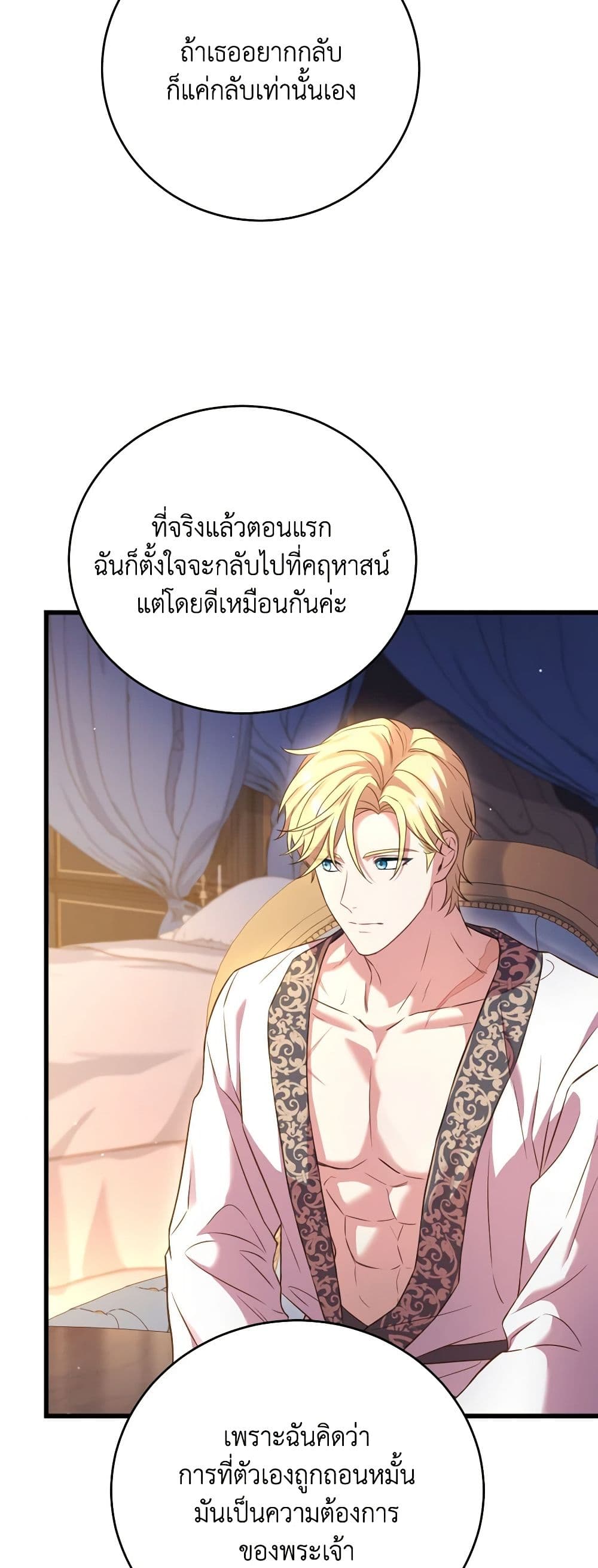 อ่านการ์ตูน The Price Of Breaking Up 26 ภาพที่ 28