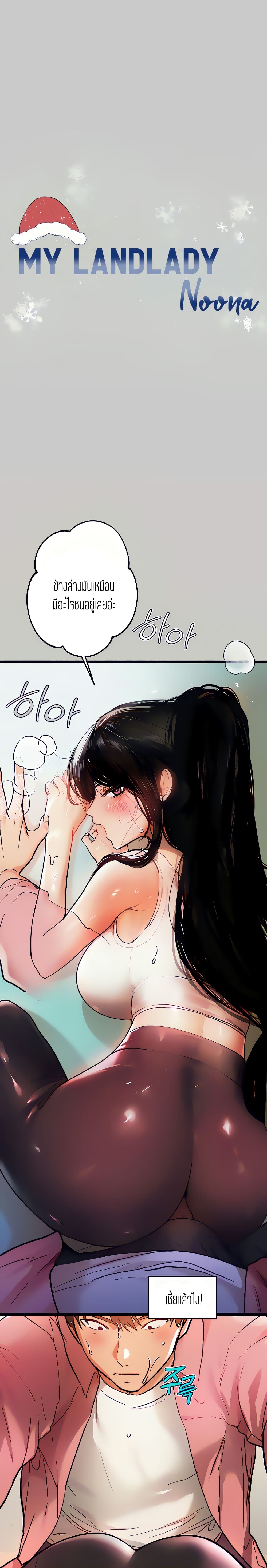 อ่านการ์ตูน My Lanlady Noona 31 ภาพที่ 1