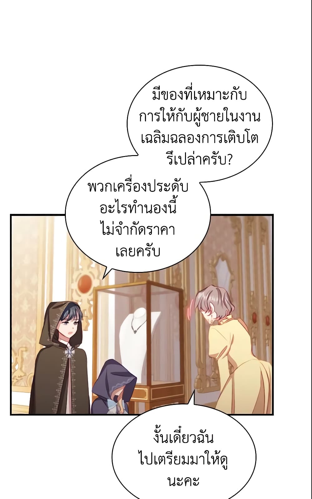 อ่านการ์ตูน The Beloved Little Princess 75 ภาพที่ 40