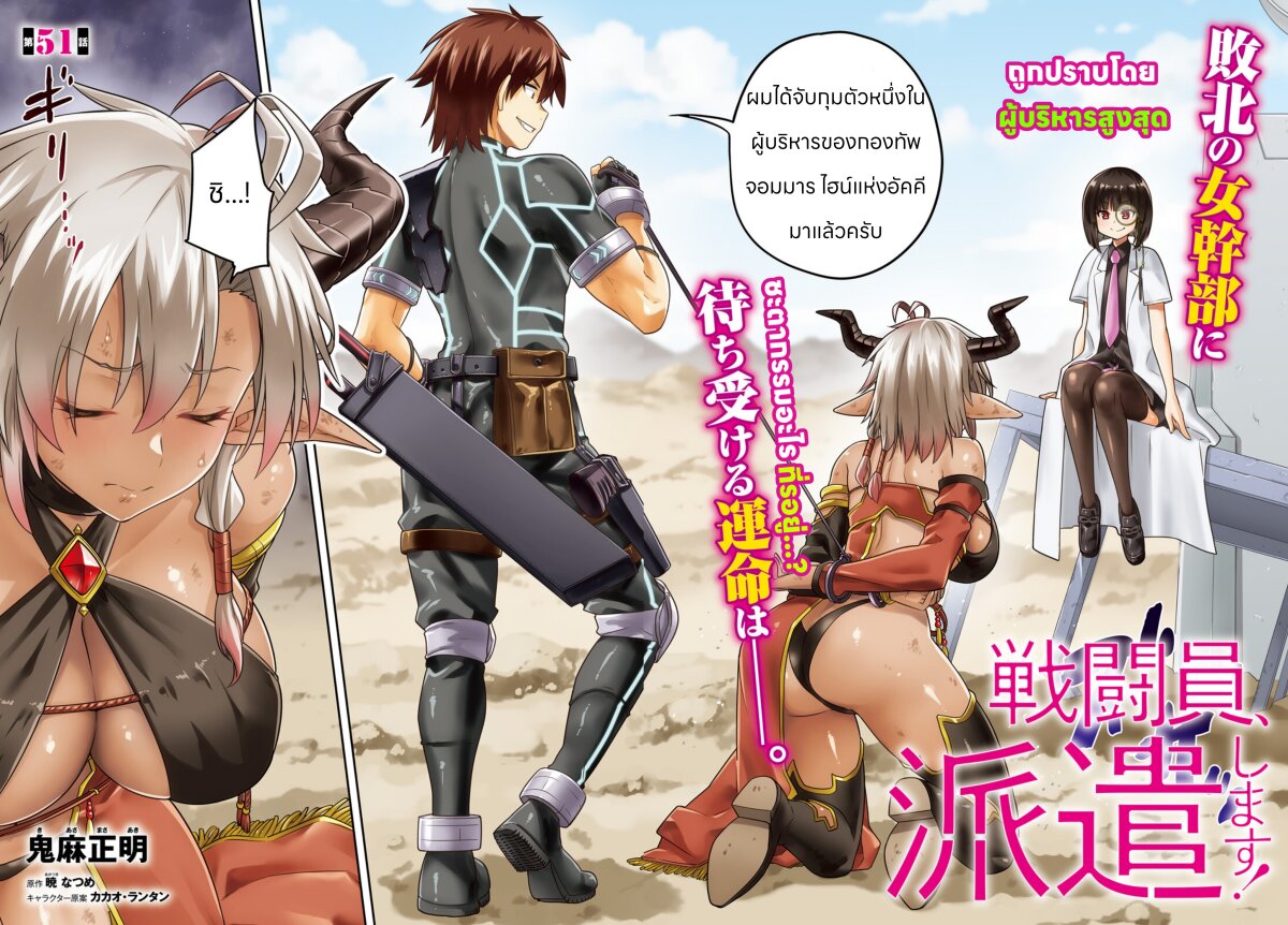 อ่านการ์ตูน Sentouin, Haken shimasu! 51 ภาพที่ 2