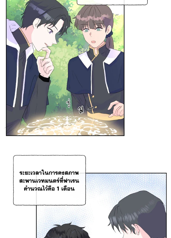 อ่านการ์ตูน Don’t Trust the Female Lead 10 ภาพที่ 67