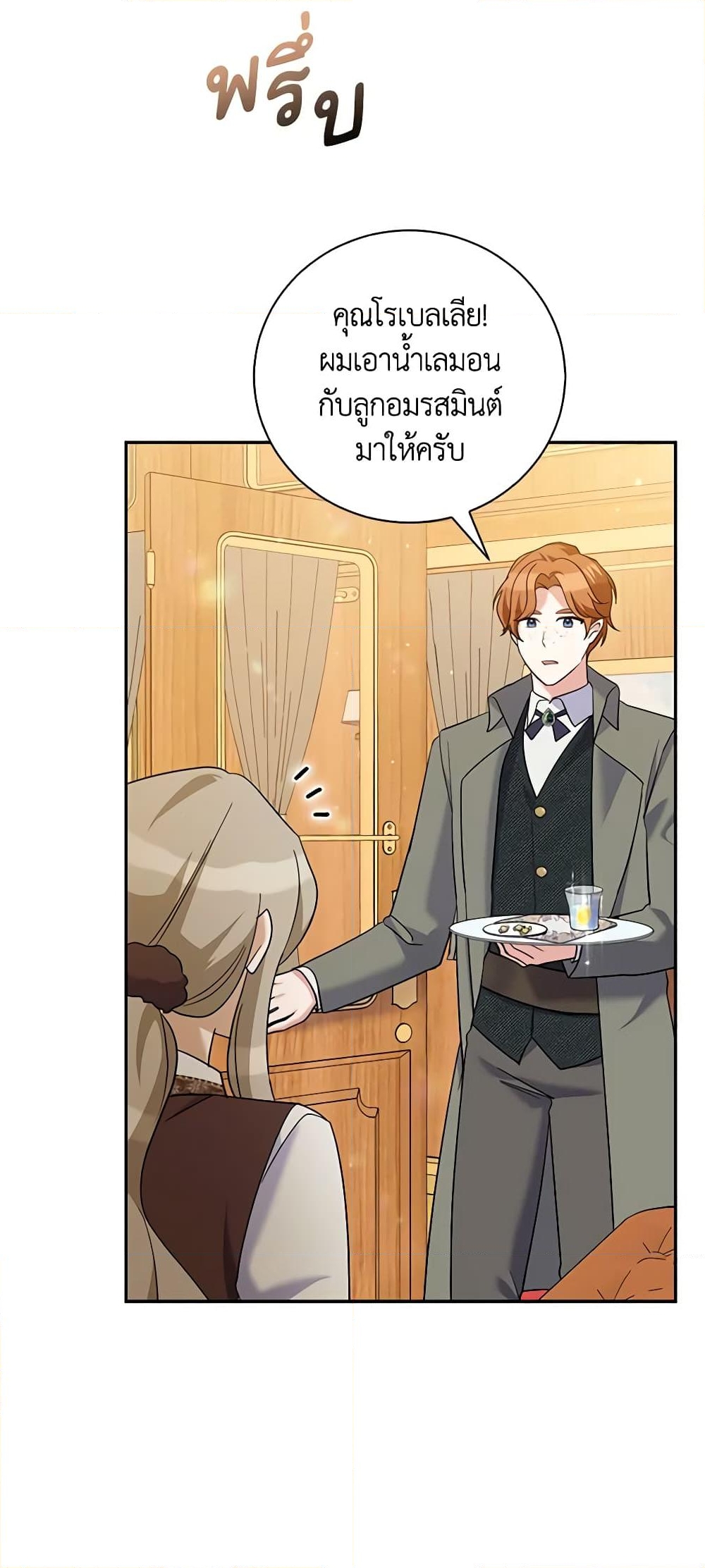 อ่านการ์ตูน Please Support My Revenge 31 ภาพที่ 4