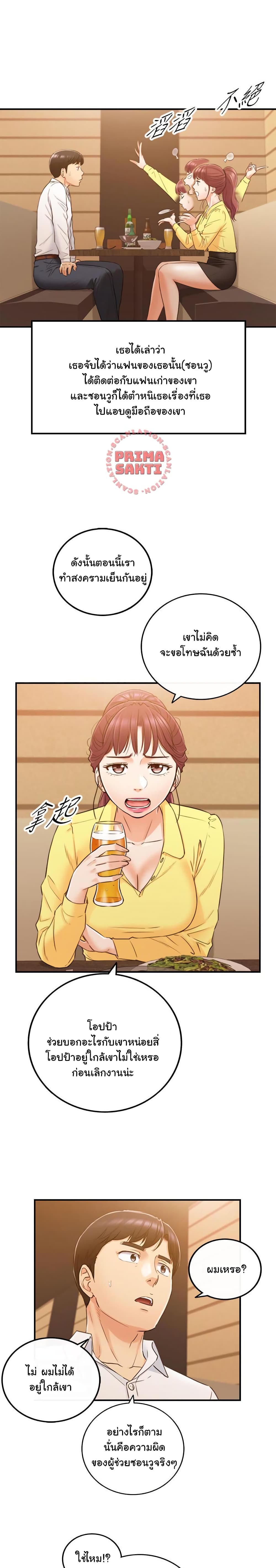 อ่านการ์ตูน Young Boss 55 ภาพที่ 14