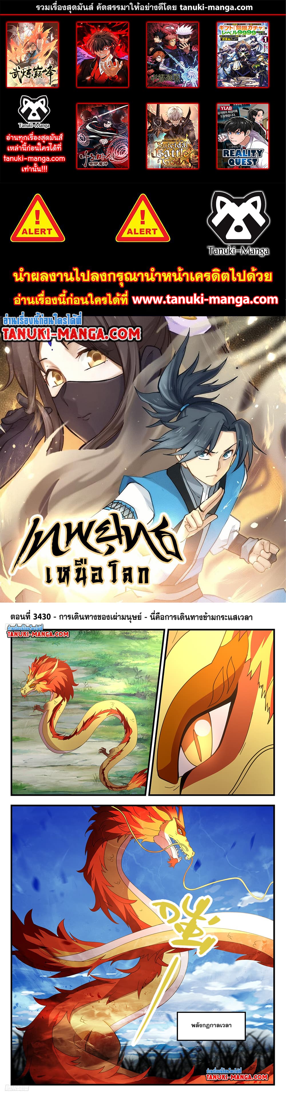 อ่านการ์ตูน Martial Peak 3430 ภาพที่ 1