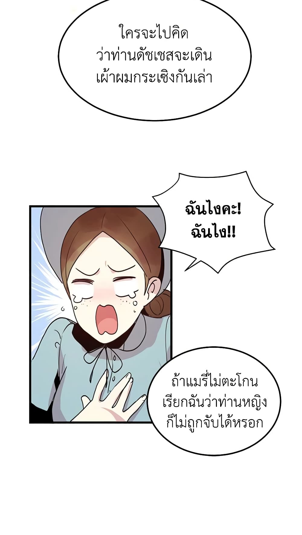 อ่านการ์ตูน What’s Wrong With You, Duke 3 ภาพที่ 40