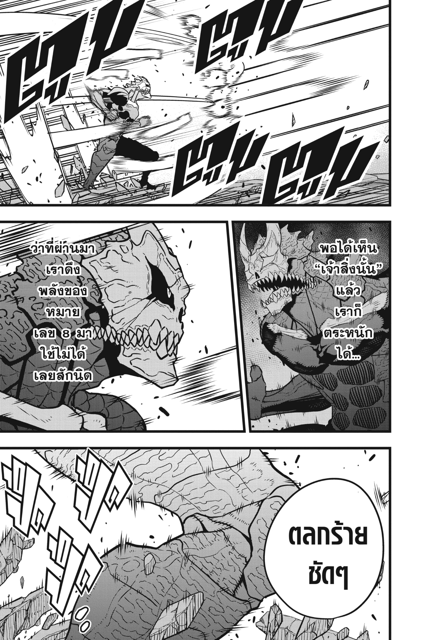 อ่านการ์ตูน Kaiju No. 8 46 ภาพที่ 15