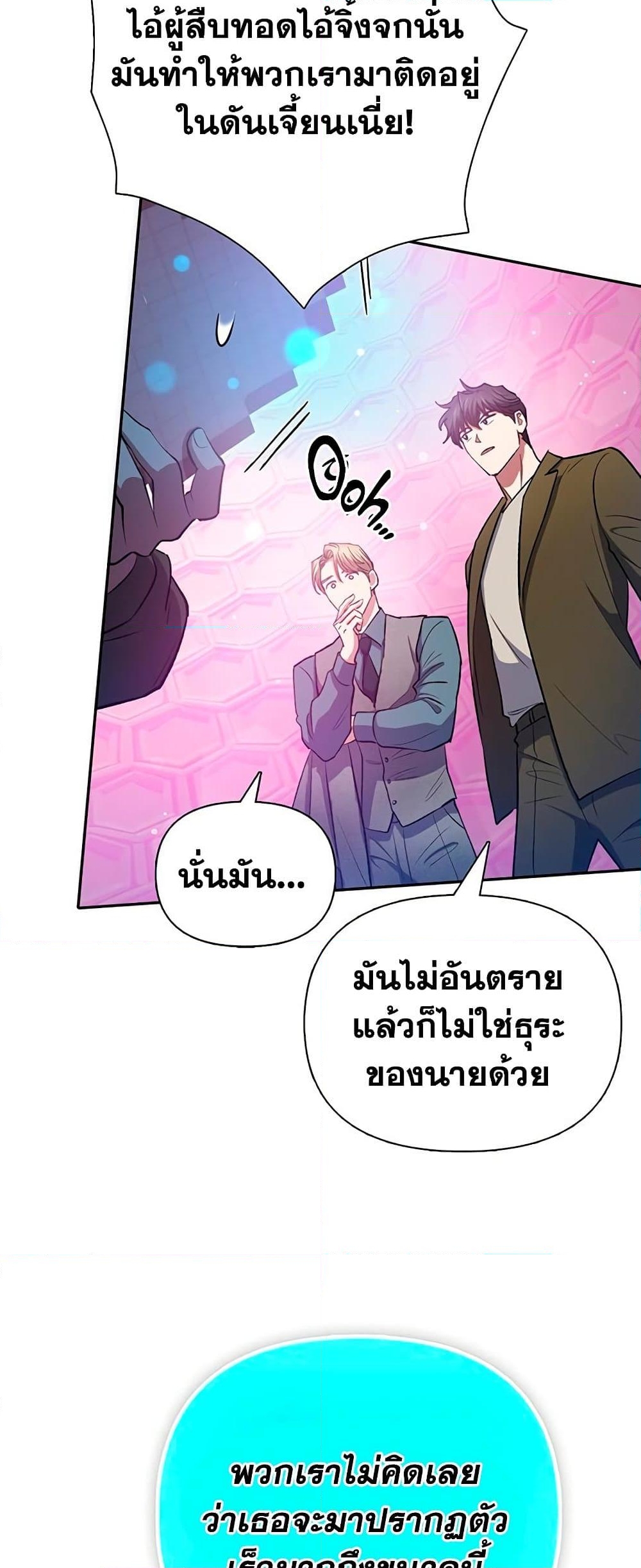 อ่านการ์ตูน The S-Classes That I Raised 100 ภาพที่ 73