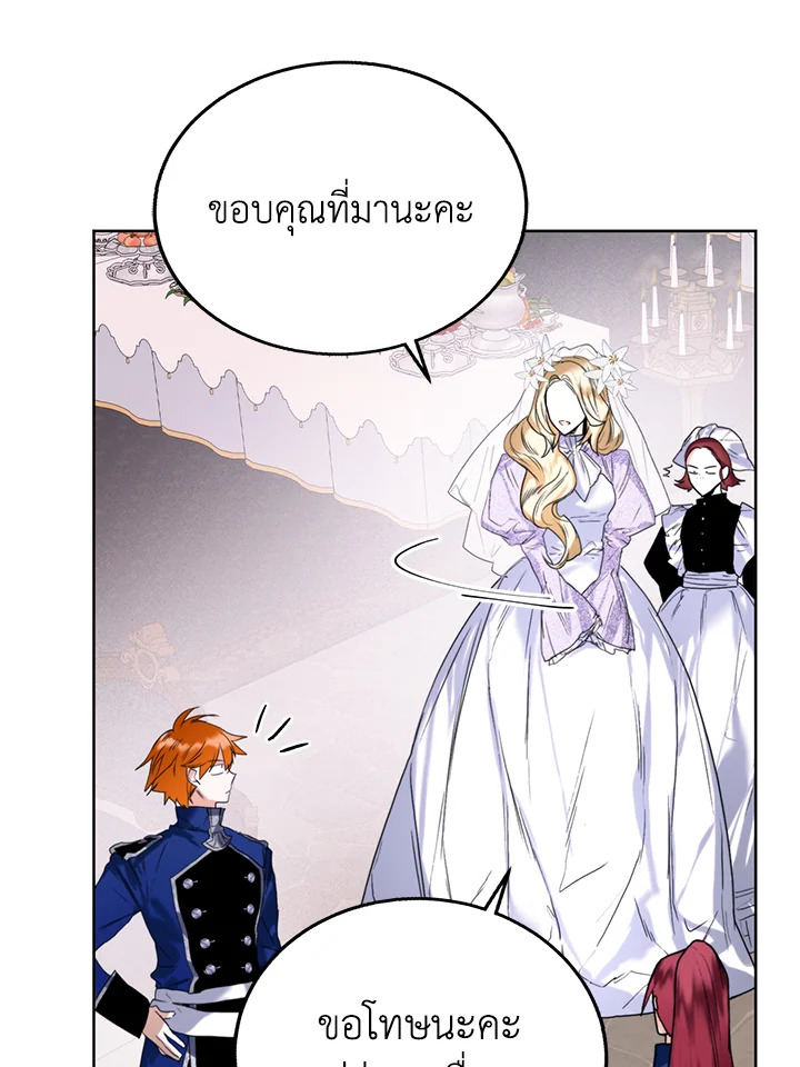 อ่านการ์ตูน Royal Marriage 23 ภาพที่ 47