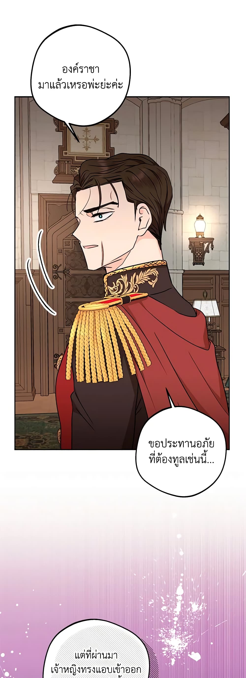 อ่านการ์ตูน Surviving as an Illegitimate Princess 61 ภาพที่ 54