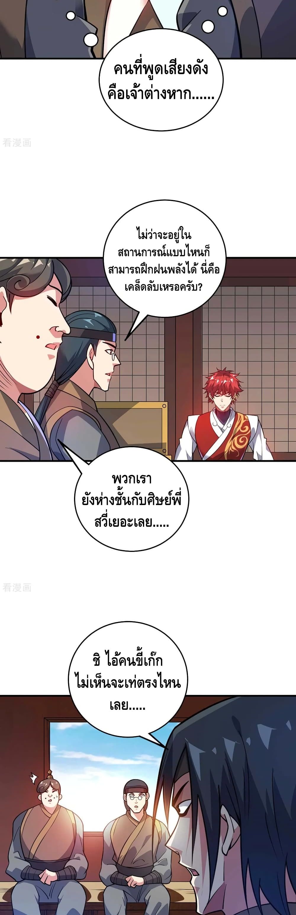 อ่านการ์ตูน Eternal First Son-in-law 143 ภาพที่ 17