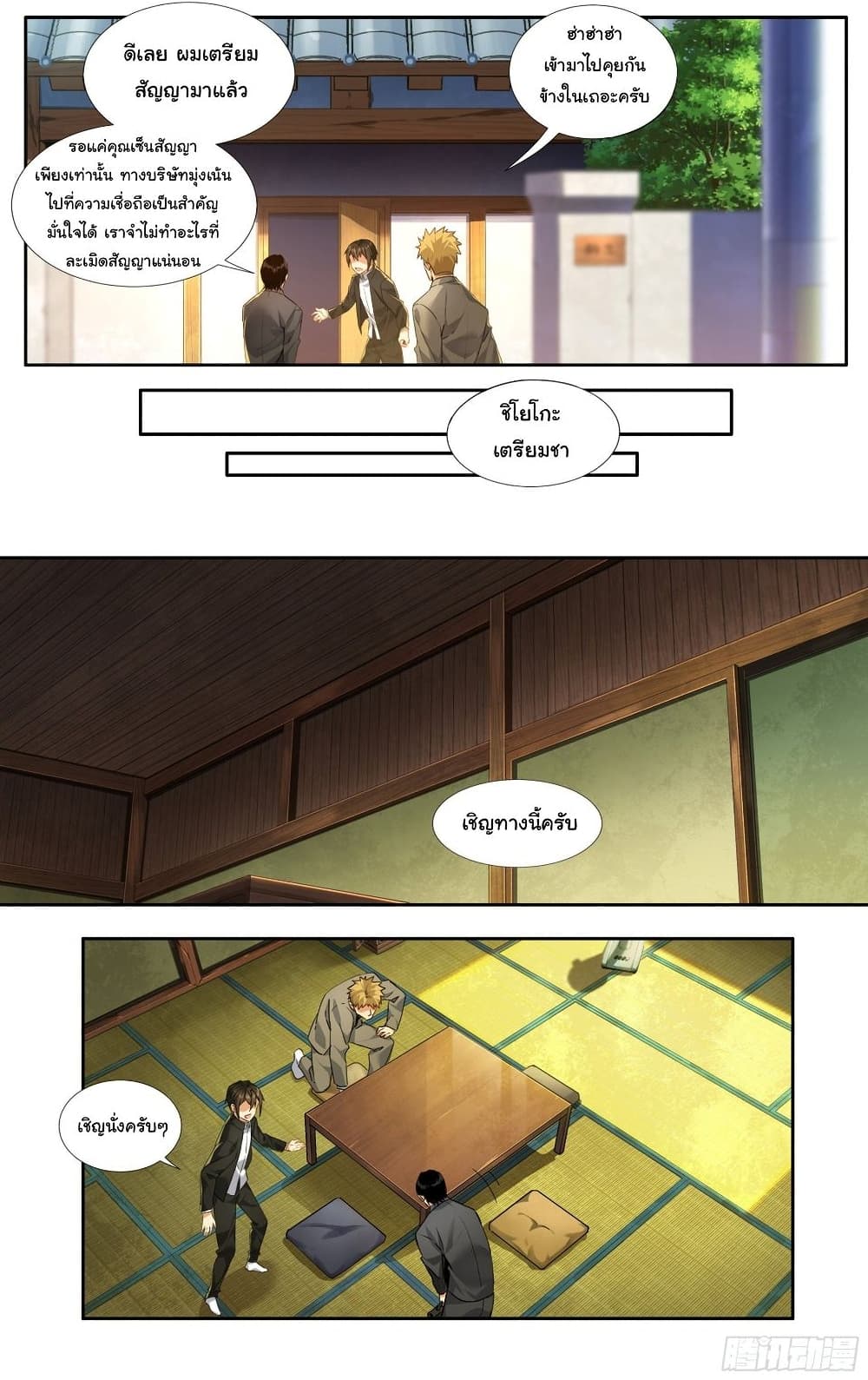 อ่านการ์ตูน I Teach Kendo in Tokyo 14 ภาพที่ 2