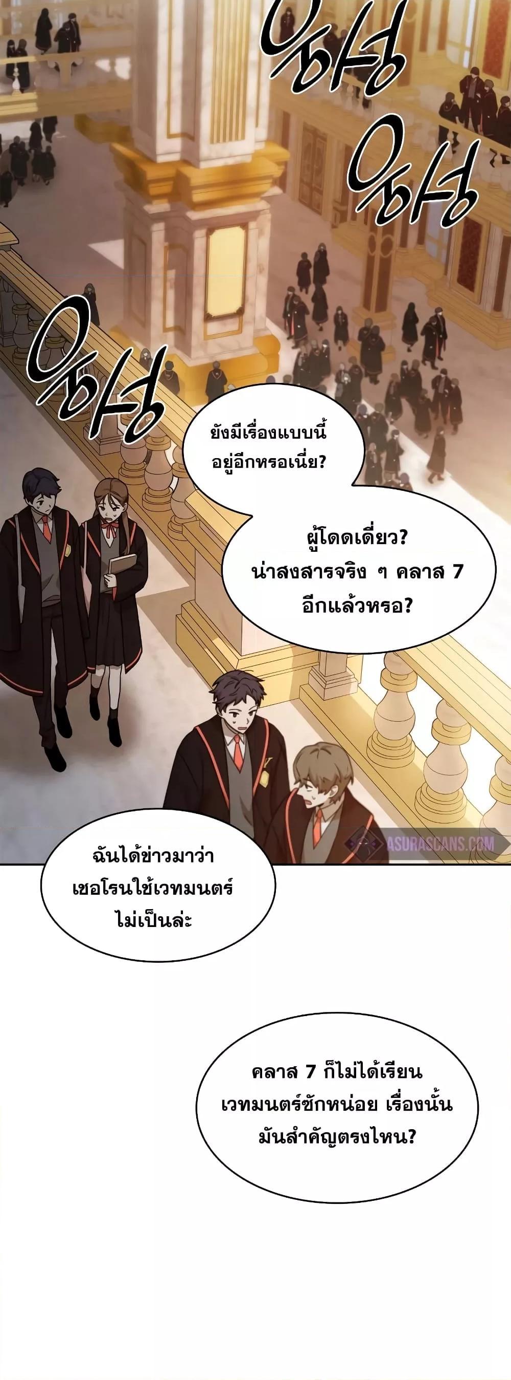 อ่านการ์ตูน Infinite Mage 31 ภาพที่ 10