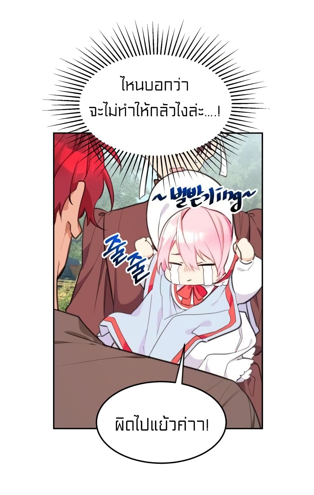 อ่านการ์ตูน Lotto Princess 6 ภาพที่ 49