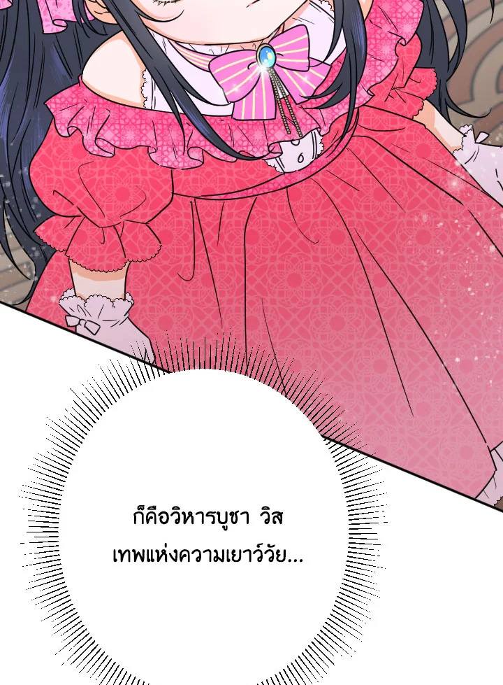 อ่านการ์ตูน Lady Baby 58 ภาพที่ 51