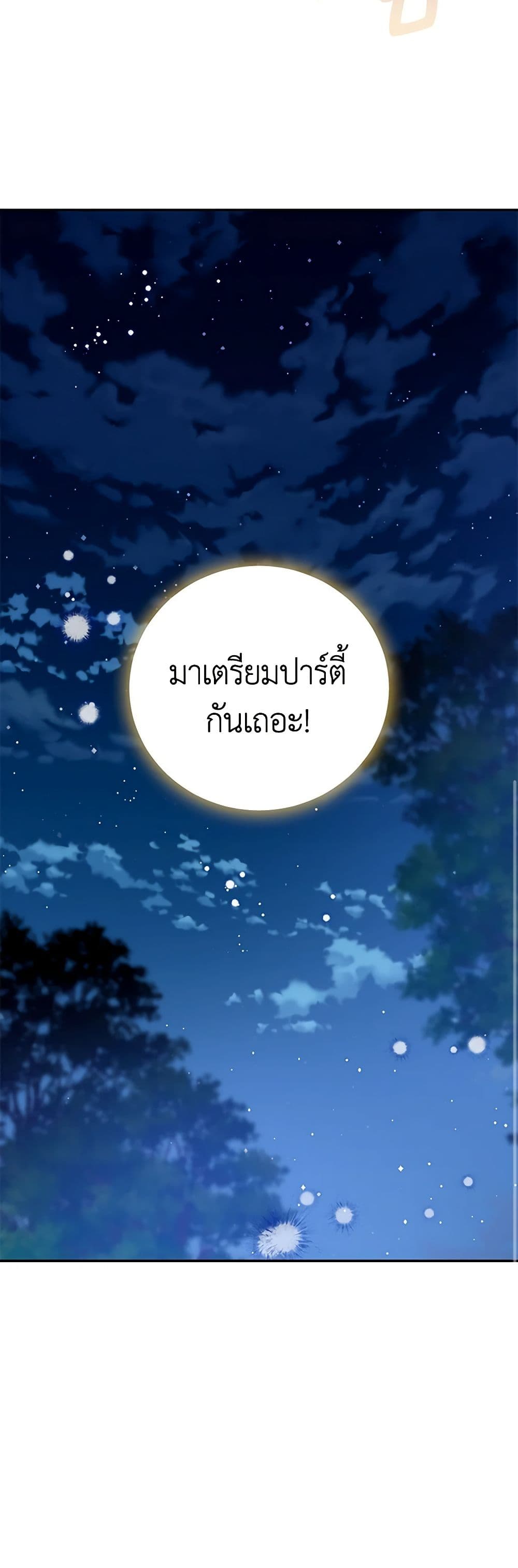 อ่านการ์ตูน Please Support My Revenge 41 ภาพที่ 38