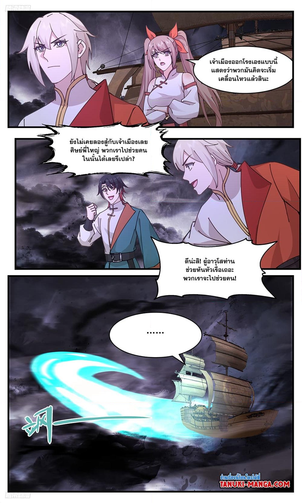 อ่านการ์ตูน Martial Peak 3366 ภาพที่ 2