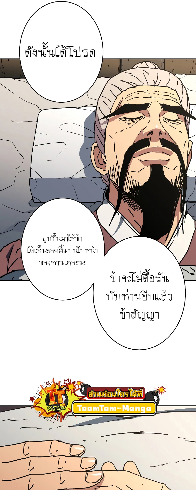 อ่านการ์ตูน Peerless Dad 253 ภาพที่ 59