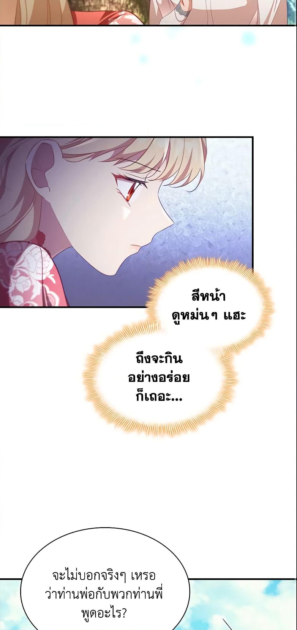 อ่านการ์ตูน The Beloved Little Princess 116 ภาพที่ 45