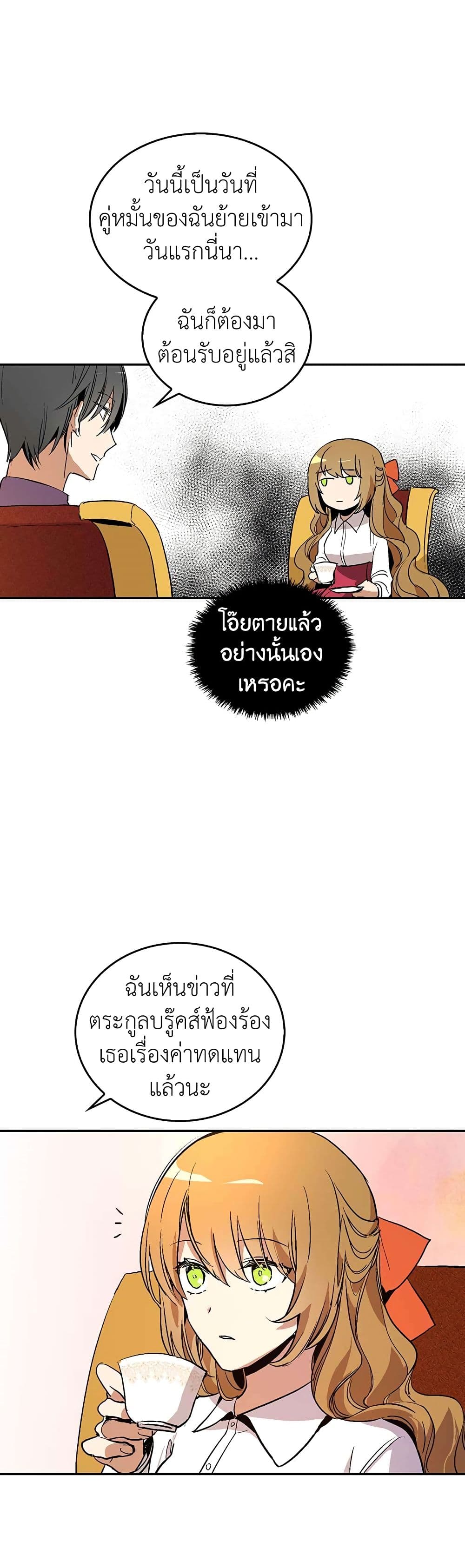 อ่านการ์ตูน The Reason Why Raeliana Ended up at the Duke’s Mansion 10 ภาพที่ 20