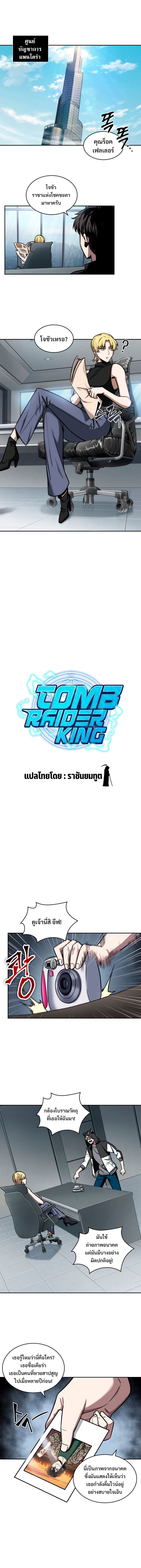 อ่านการ์ตูน Tomb Raider King 198 ภาพที่ 2