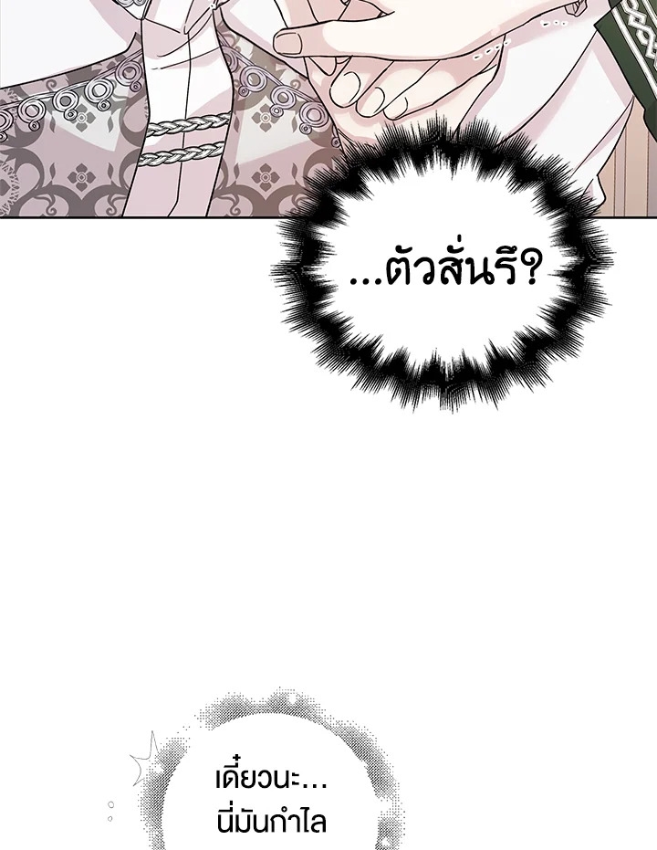 อ่านการ์ตูน A Way to Protect the Lovable You 18 ภาพที่ 9