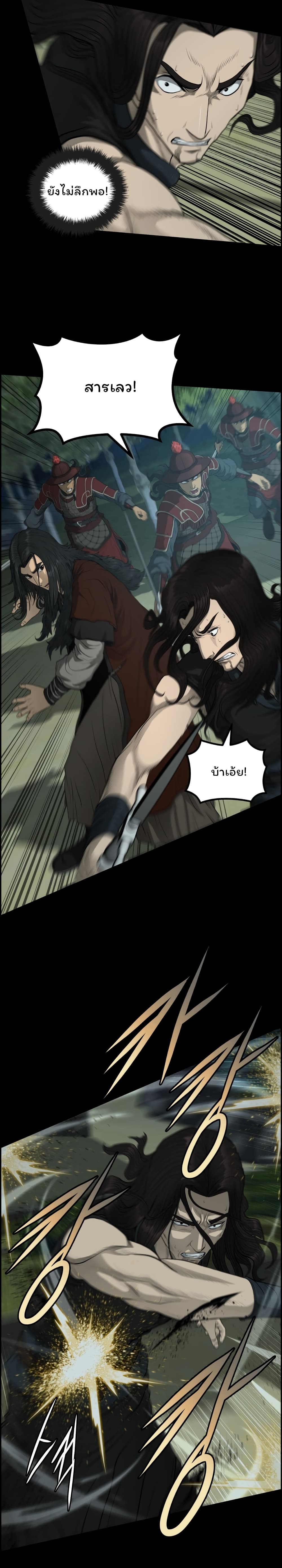 อ่านการ์ตูน Blade of Winds and Thunders 53 ภาพที่ 18