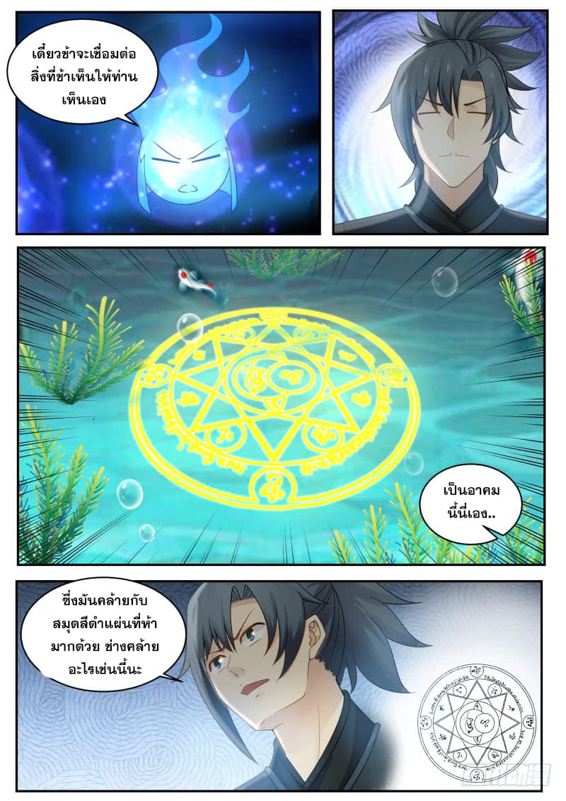 อ่านการ์ตูน Martial Peak 222 ภาพที่ 6