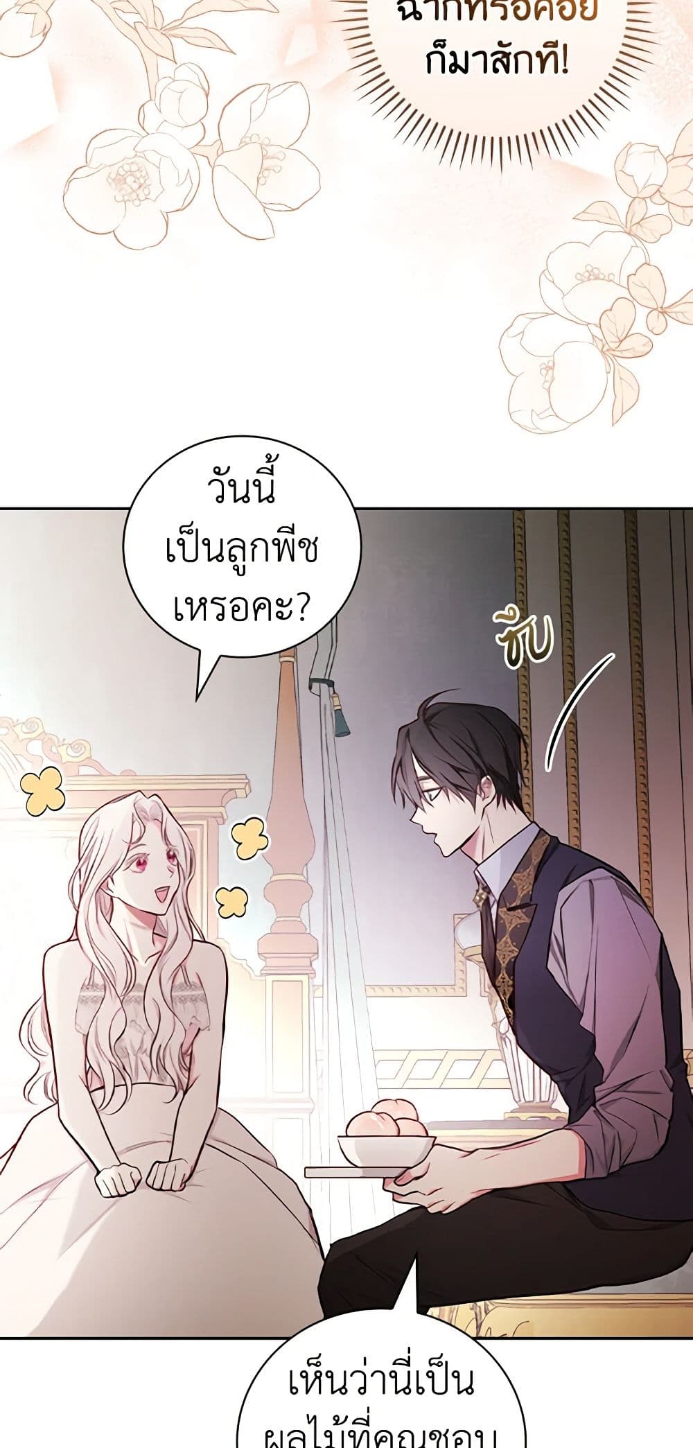 อ่านการ์ตูน I’ll Become the Mother of the Hero 49 ภาพที่ 22