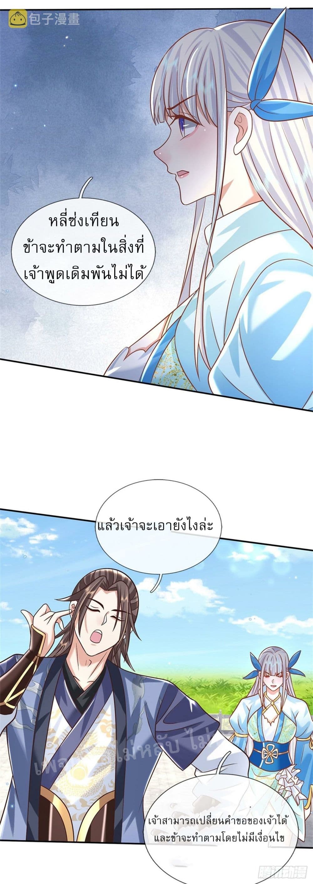 อ่านการ์ตูน Royal God of War, Rising Dragon 188 ภาพที่ 24