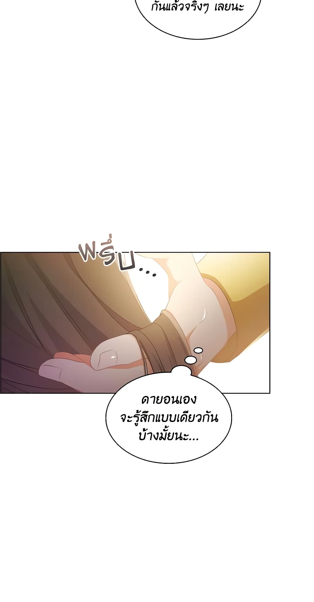 อ่านการ์ตูน The Meaning of You 39 ภาพที่ 39