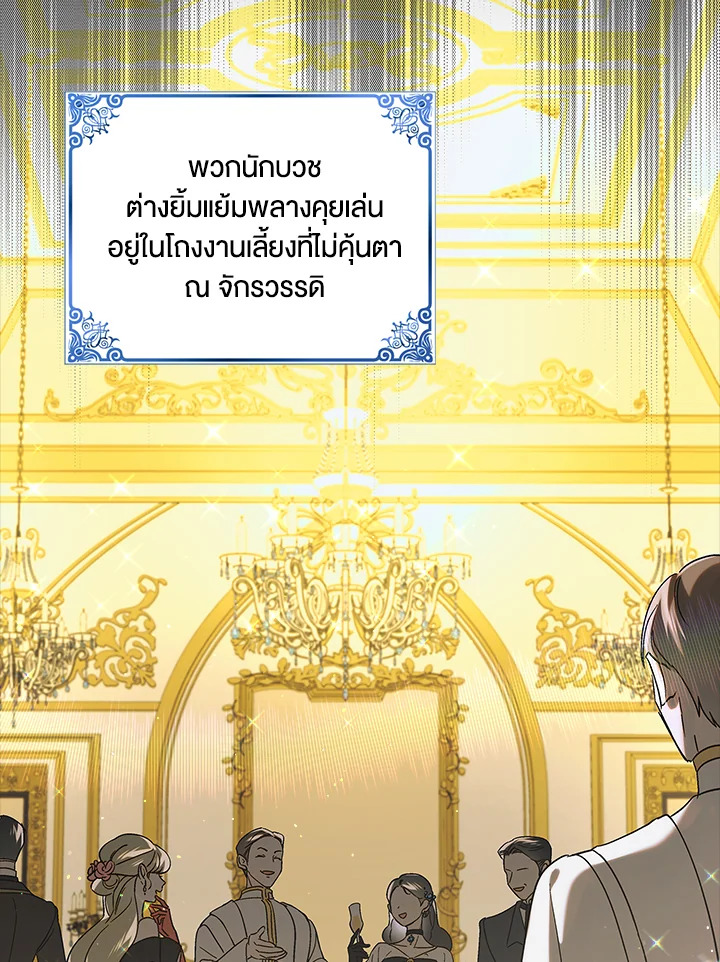 อ่านการ์ตูน A Way to Protect the Lovable You 99 ภาพที่ 40