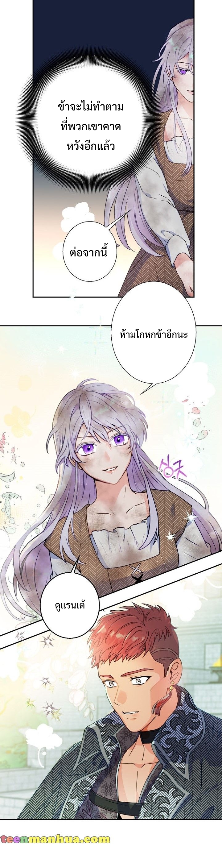 อ่านการ์ตูน Forget About My Husband, I’d Rather Go Make Money 3 ภาพที่ 14