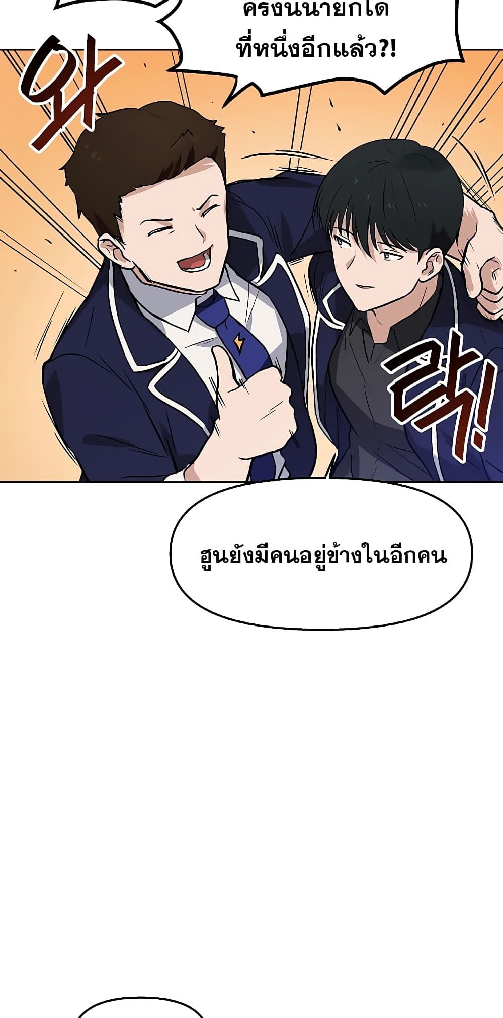 อ่านการ์ตูน My Luck is Max Level 3 ภาพที่ 26