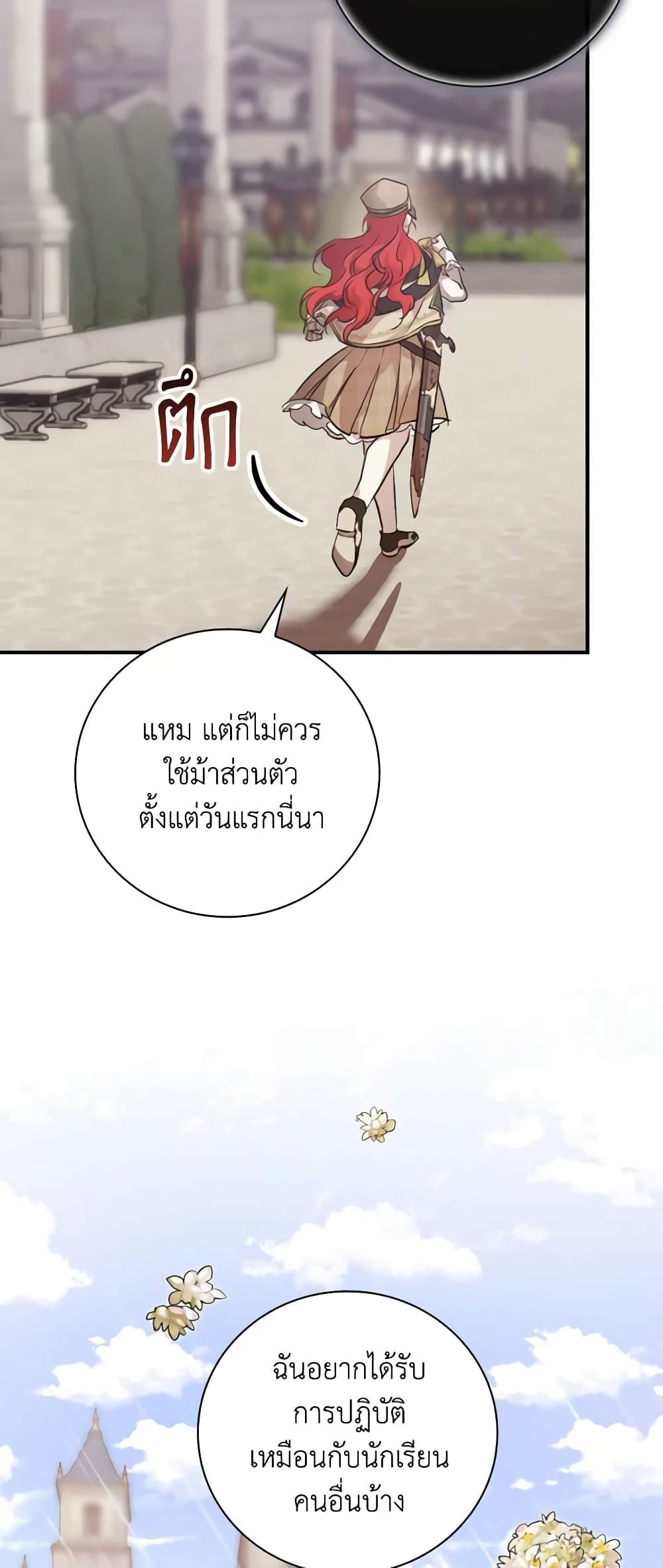 อ่านการ์ตูน Finding My Father’s Son 33 ภาพที่ 12