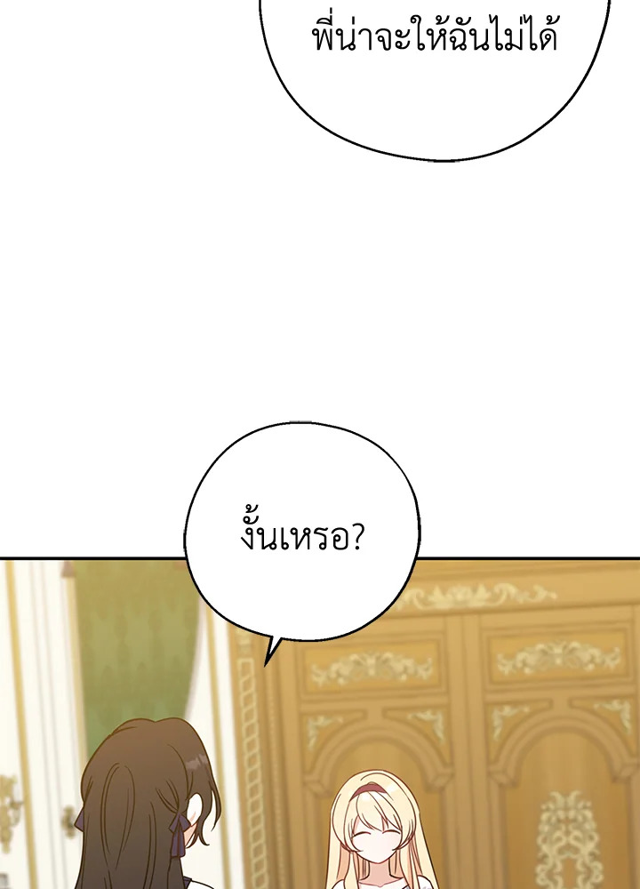 อ่านการ์ตูน Here Comes the Silver Spoon! 48 ภาพที่ 87