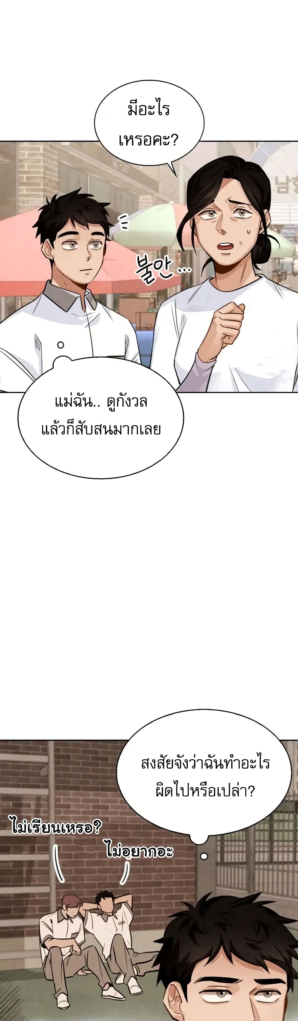 อ่านการ์ตูน Be the Actor 3 ภาพที่ 12