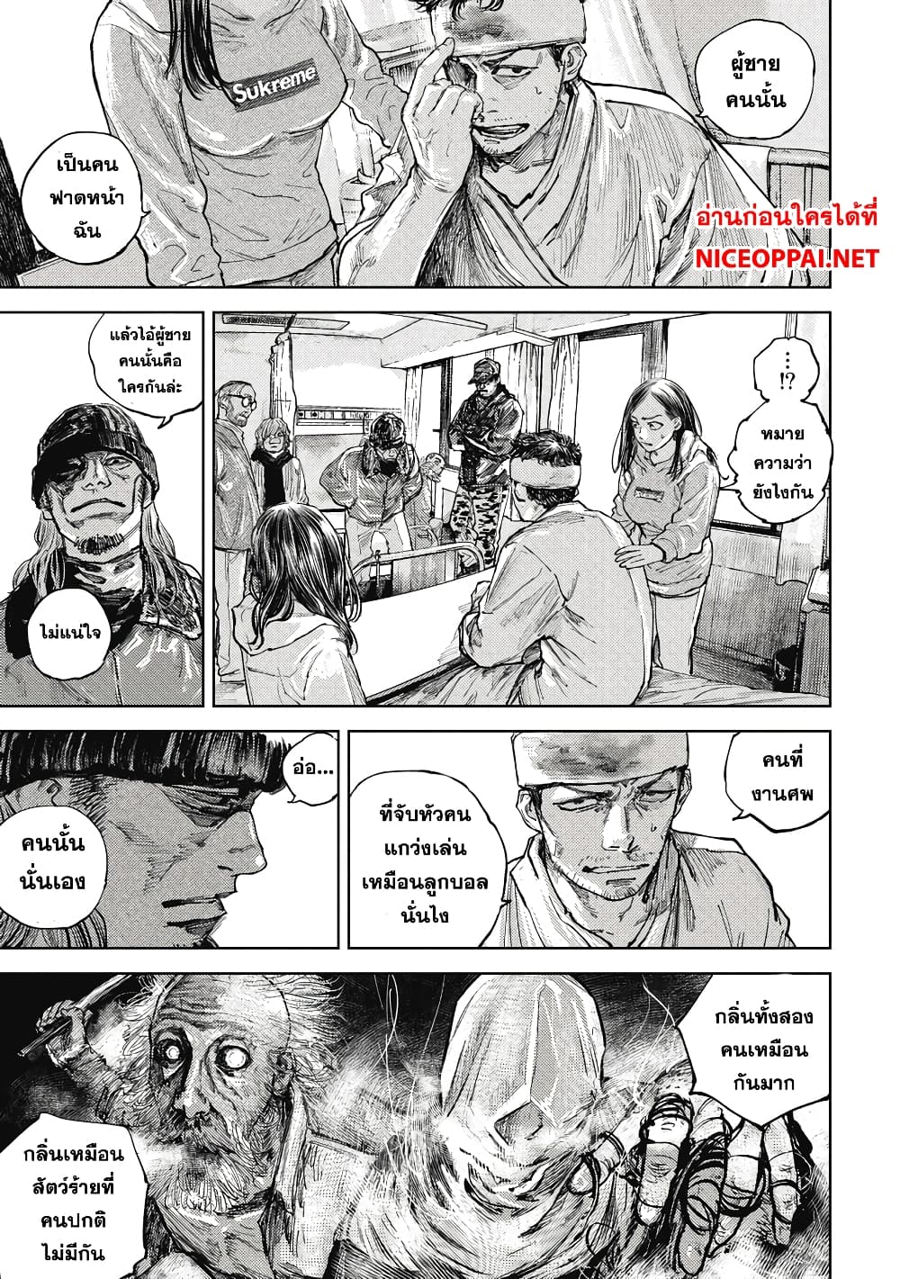 อ่านการ์ตูน Gannibal 10 ภาพที่ 16